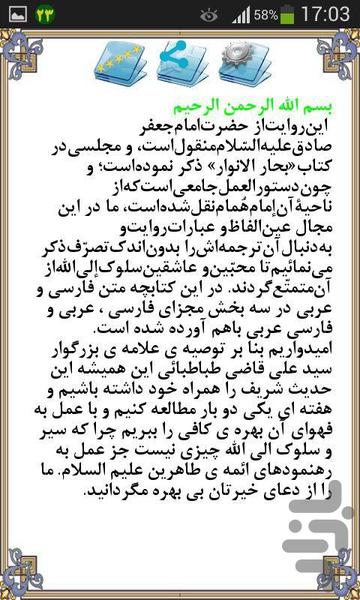 حدیث عنوان بصری - عکس برنامه موبایلی اندروید