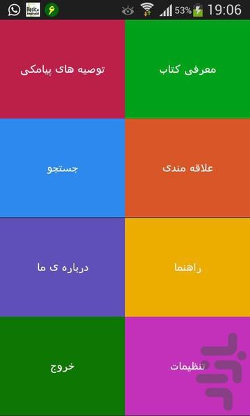 SMS مارکتینگ - Image screenshot of android app