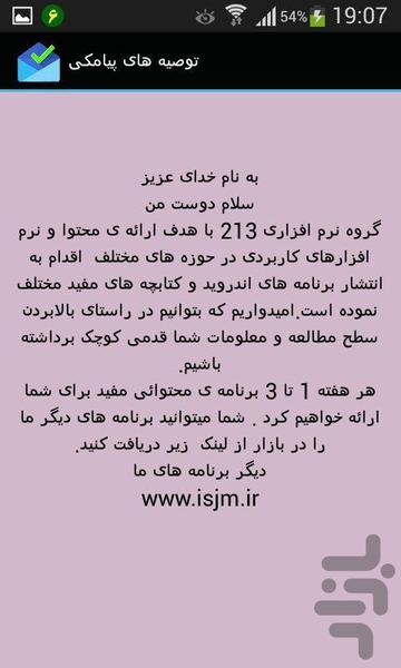 SMS مارکتینگ - عکس برنامه موبایلی اندروید