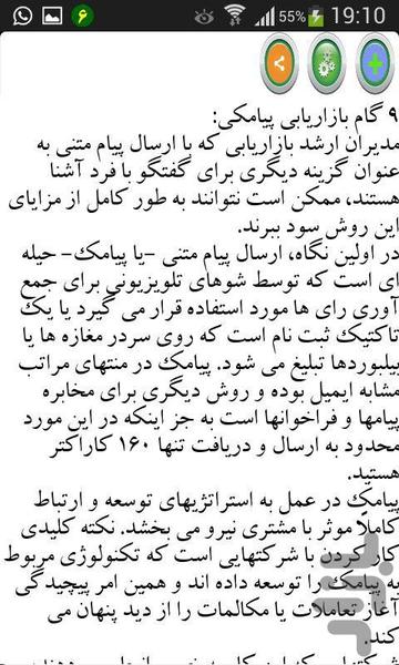 SMS مارکتینگ - عکس برنامه موبایلی اندروید