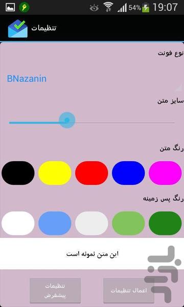 SMS مارکتینگ - عکس برنامه موبایلی اندروید