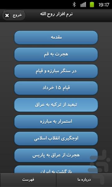 روح الله - Image screenshot of android app