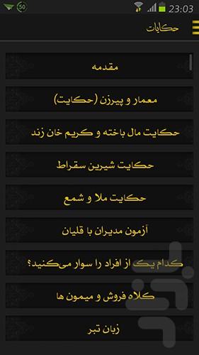 Hekayat - Image screenshot of android app