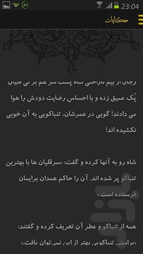 حکایات - عکس برنامه موبایلی اندروید