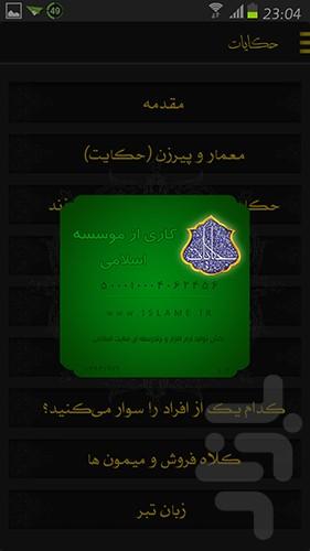 حکایات - عکس برنامه موبایلی اندروید