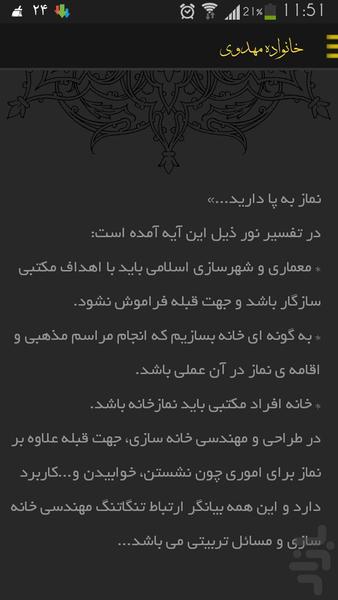 خانواده مهدوی - Image screenshot of android app