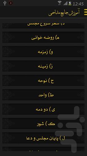 Learning Madahi - عکس برنامه موبایلی اندروید