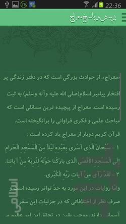 پرسش و پاسخ معراج - Image screenshot of android app