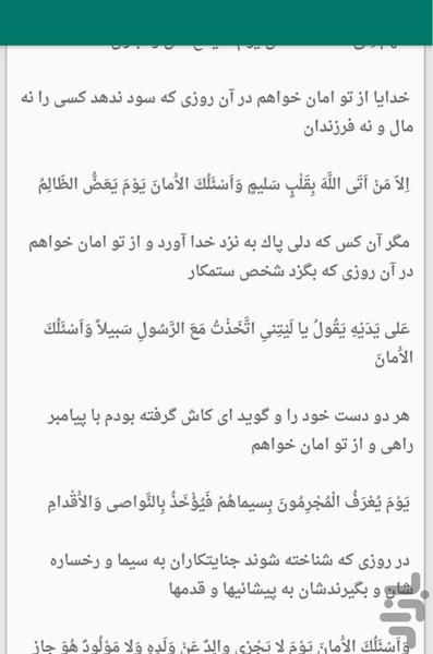 مناجات امام علی (ع) - Image screenshot of android app