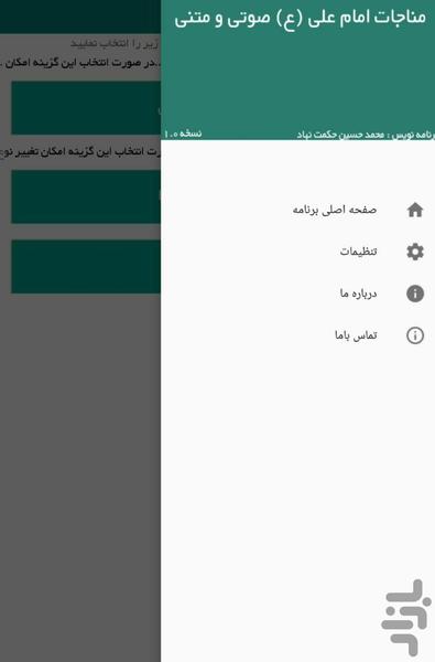 مناجات امام علی (ع) + صوت - عکس برنامه موبایلی اندروید