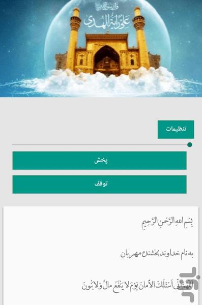 مناجات امام علی (ع) + صوت - عکس برنامه موبایلی اندروید