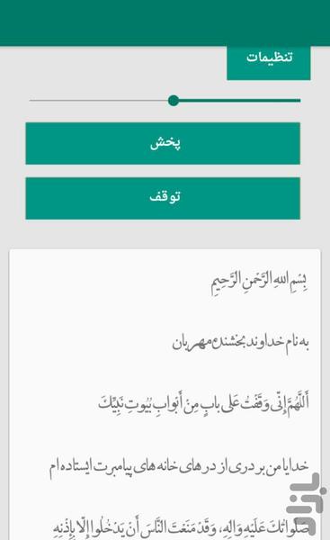 اذن ورود حرم مطهر امام رضا ع - Image screenshot of android app