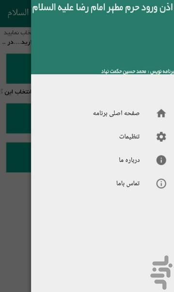 اذن ورود حرم مطهر امام رضا ع - Image screenshot of android app
