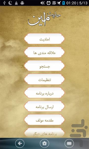 Hadis Amin - Image screenshot of android app