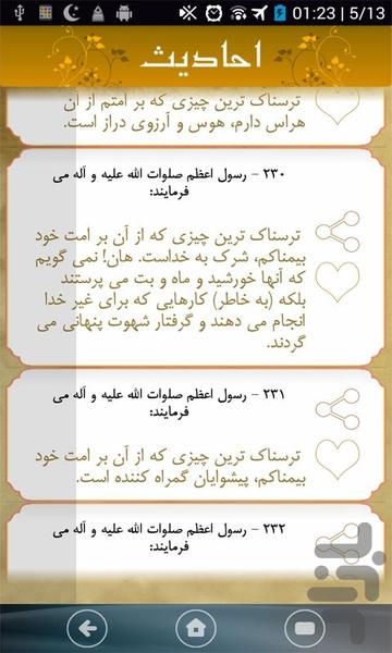 حدیث امین - Image screenshot of android app