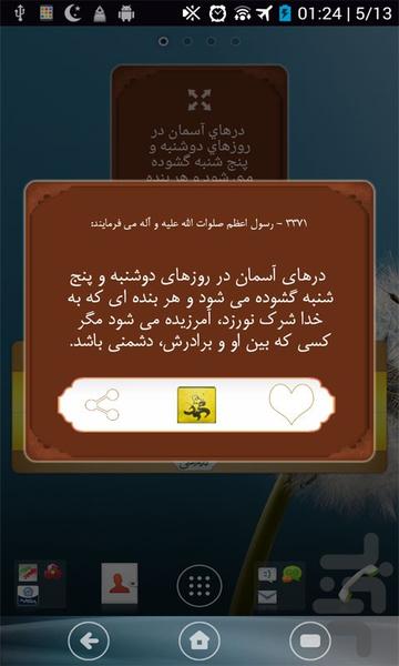 حدیث امین - Image screenshot of android app