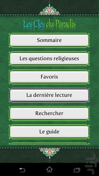 مفاتیح الجنان (عربی - فرانسوی) - عکس برنامه موبایلی اندروید