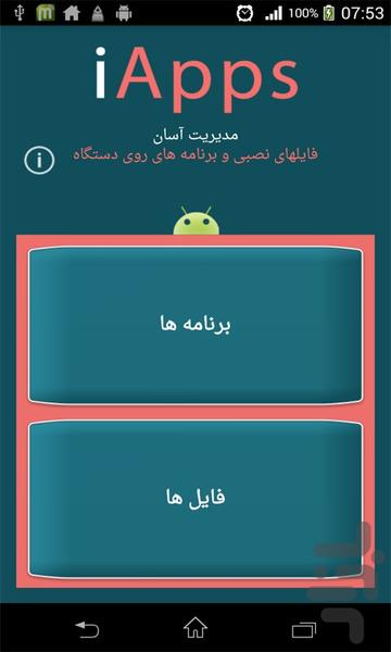 iApps - عکس برنامه موبایلی اندروید