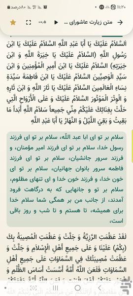 Mafatih al-Jinan - Image screenshot of android app