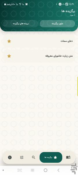 Mafatih al-Jinan - Image screenshot of android app