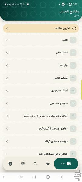Mafatih al-Jinan - Image screenshot of android app