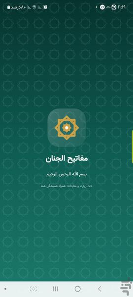 Mafatih al-Jinan - Image screenshot of android app