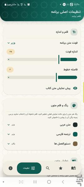 Mafatih al-Jinan - Image screenshot of android app