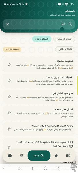 Mafatih al-Jinan - Image screenshot of android app