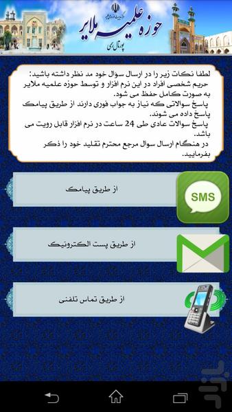 پاسخ شرعی - عکس برنامه موبایلی اندروید