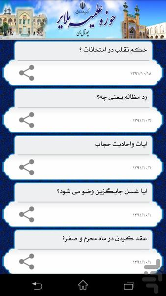 پاسخ شرعی - عکس برنامه موبایلی اندروید