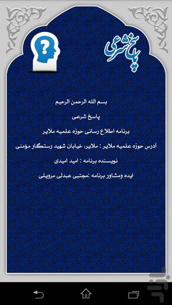 پاسخ شرعی - عکس برنامه موبایلی اندروید