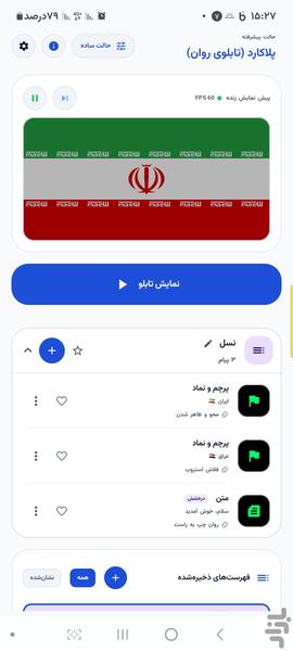 پلاکارد (تابلوی روان) - عکس برنامه موبایلی اندروید