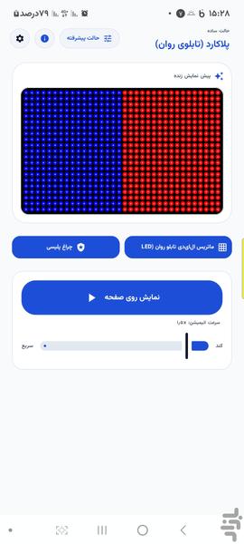 پلاکارد (تابلوی روان) - عکس برنامه موبایلی اندروید