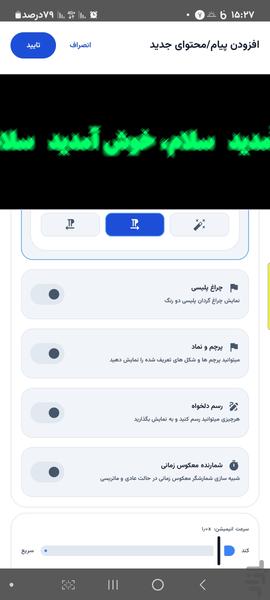 پلاکارد (تابلوی روان) - عکس برنامه موبایلی اندروید