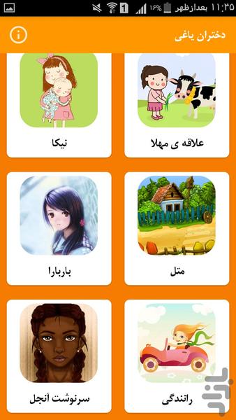 Dokhtaran yaghi - Image screenshot of android app