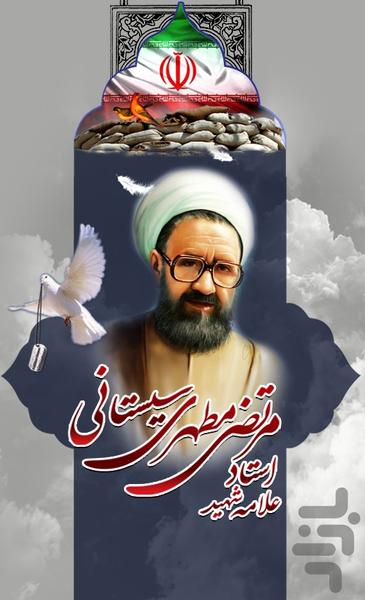 Motahari-Sistani - Image screenshot of android app