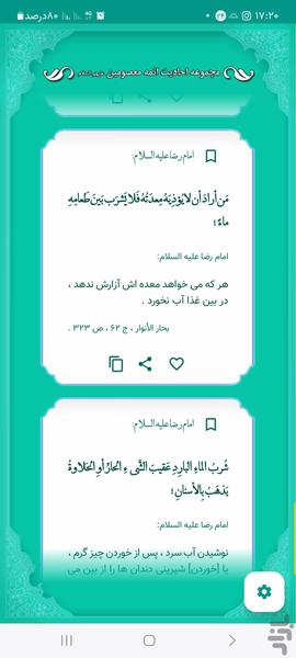 ۳۸۰۰۰ حدیث + حدیث قدسی (حدیث نور) - عکس برنامه موبایلی اندروید