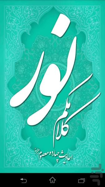 38000 hadith - عکس برنامه موبایلی اندروید