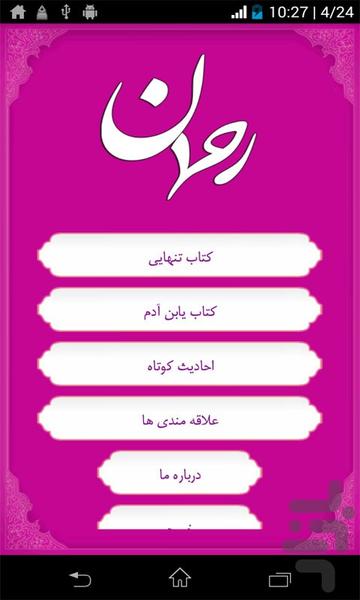 حدیث قدسی-سخن خداوند با تو(رحمان) - عکس برنامه موبایلی اندروید