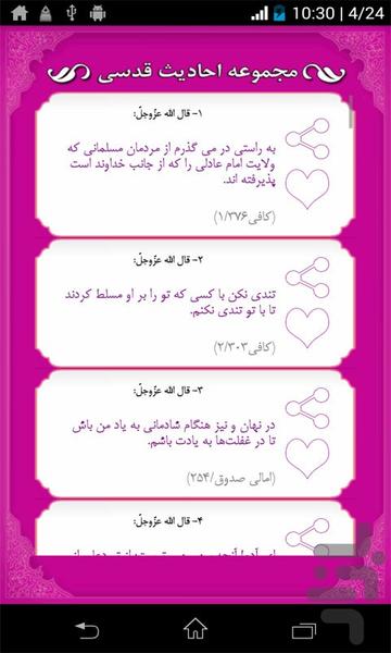 حدیث قدسی-سخن خداوند با تو(رحمان) - عکس برنامه موبایلی اندروید