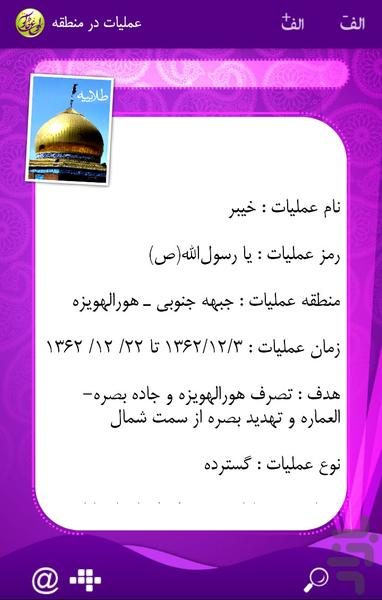 زاغه خاطرات - Image screenshot of android app