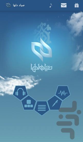 صیاد دلها (شهید صیاد شیرازی) - Image screenshot of android app