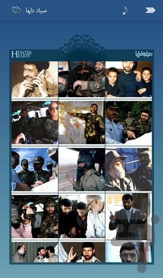 صیاد دلها (شهید صیاد شیرازی) - عکس برنامه موبایلی اندروید
