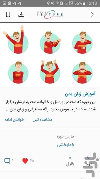 آکادمی پارس ایزوتوپ - عکس برنامه موبایلی اندروید