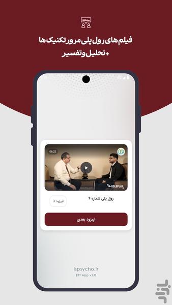 آموزش درمان هیجان مدار EFT - Image screenshot of android app