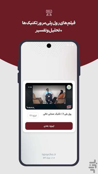 آموزش درمان هیجان مدار EFT - Image screenshot of android app