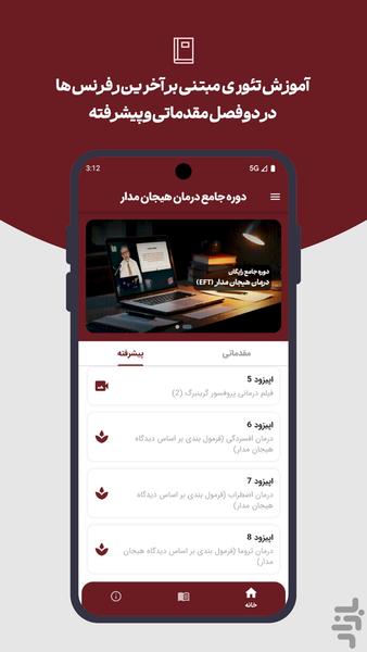 ‏‏‏آموزش درمان هیجان مدار EFT - Image screenshot of android app