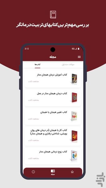 آموزش درمان هیجان مدار EFT - Image screenshot of android app
