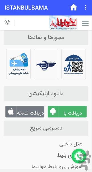 استانبول باما پرواز - عکس برنامه موبایلی اندروید