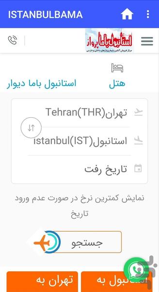 استانبول باما پرواز - عکس برنامه موبایلی اندروید